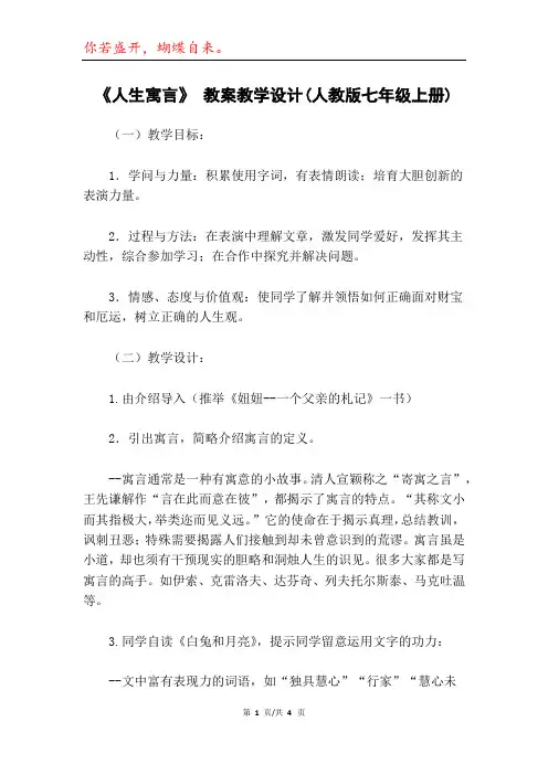 《人生寓言》 教案教学设计(人教版七年级上册)_2