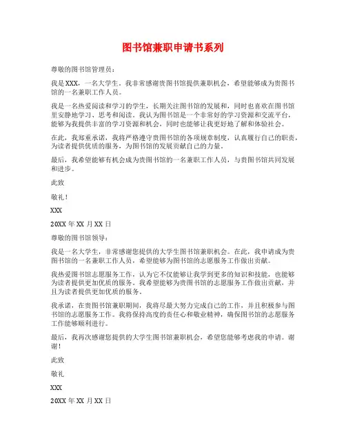 图书馆兼职申请书系列