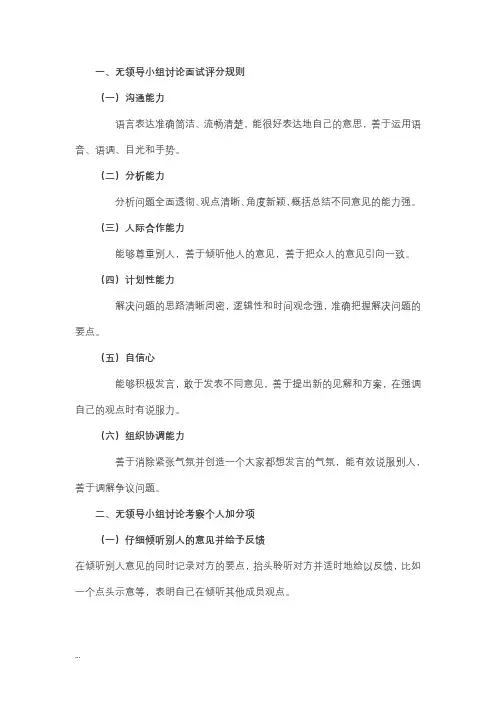 经典无领导小组讨论题目(附答案)