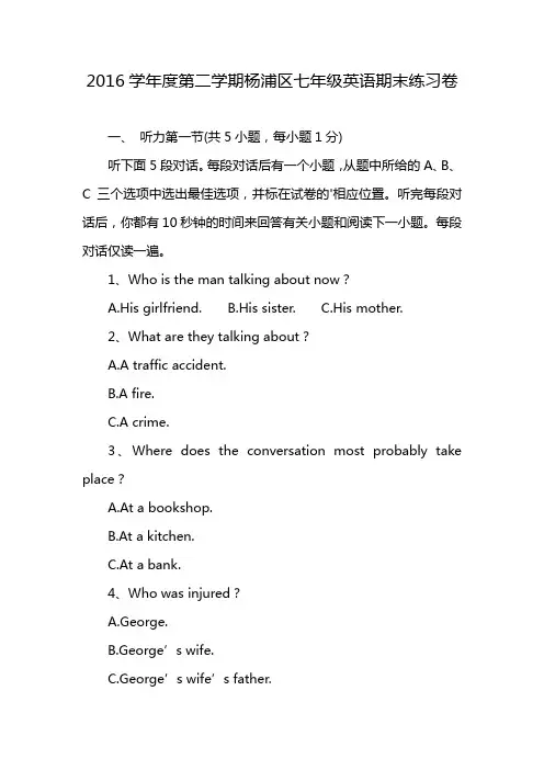 2016学年度第二学期杨浦区七年级英语期末练习卷