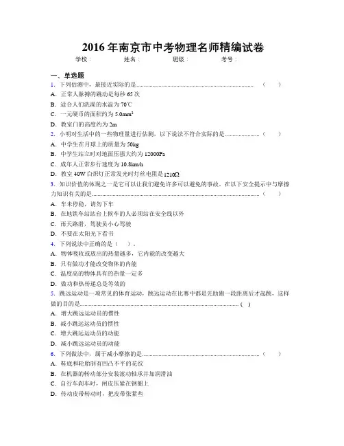 2016年南京市中考物理名师精编试卷