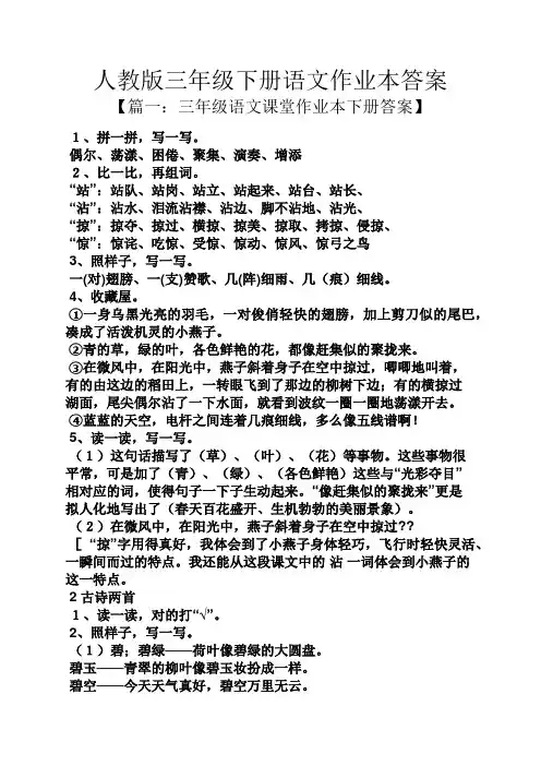 人教版三年级下册语文作业本答案