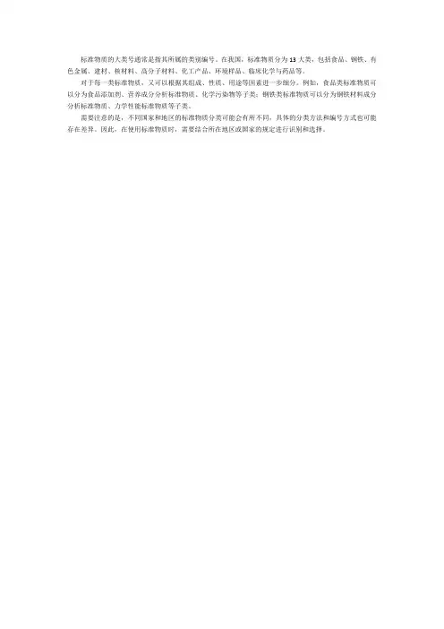 标准物质的大类号
