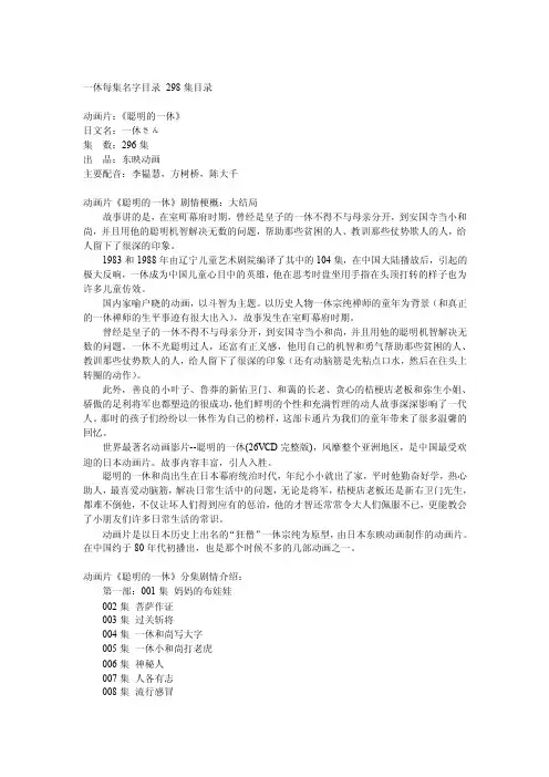一休每集名字目录298集目录