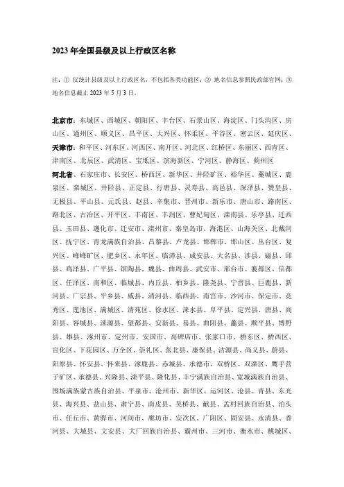 2023年全国县级及以上地名
