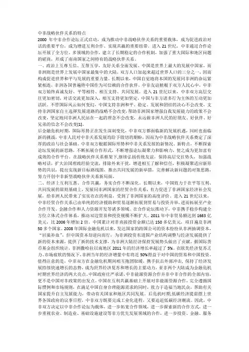 中非战略伙伴关系的特点
