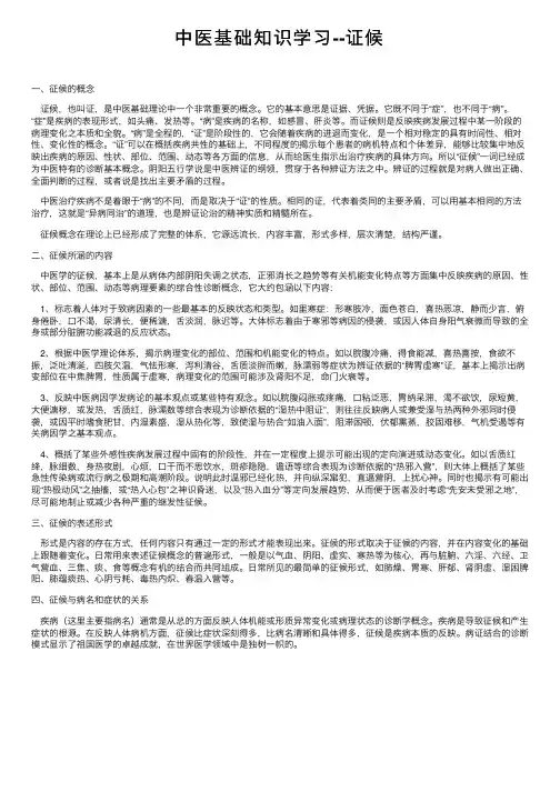 中医基础知识学习--证候