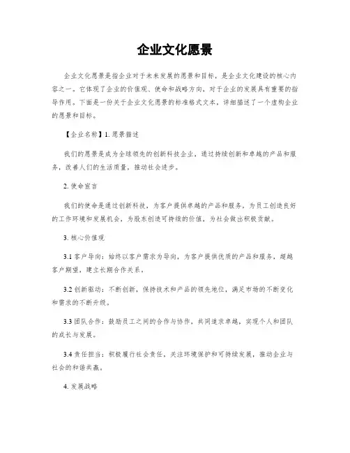 企业文化愿景