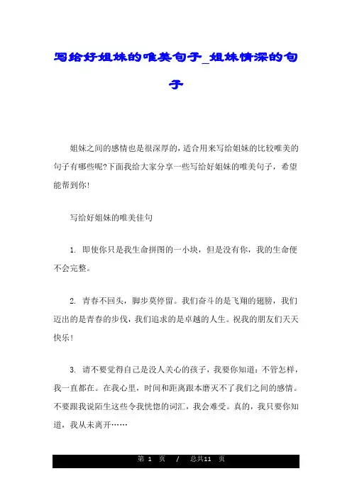 写给好姐妹的唯美句子_姐妹情深的句子