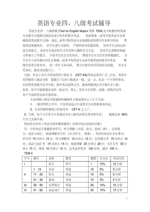 英语专业四、八级考试辅导