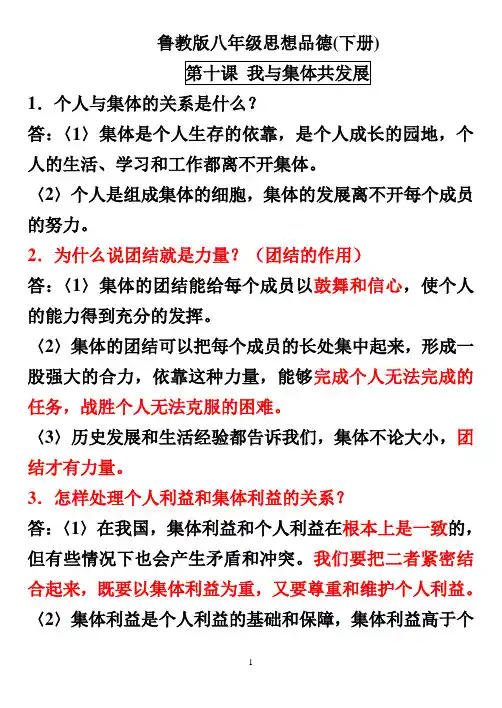 鲁教版八年级思想品德(下册)