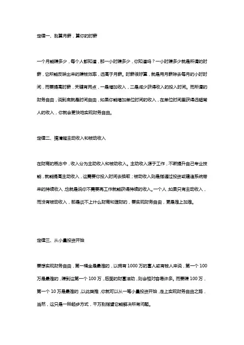 成为富人的8条定律