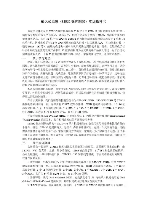 嵌入式系统(STM32微处理器)实训指导书