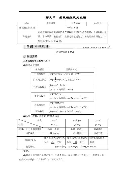 2019大一轮高考总复习文数讲义：第02章 函数的概念与
