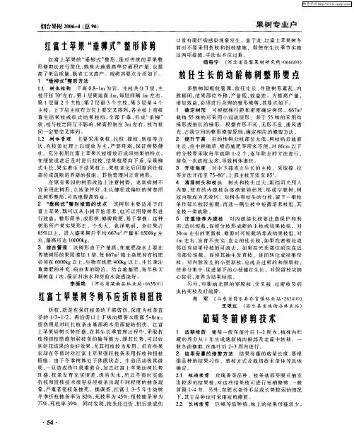 葡萄冬前修剪技术