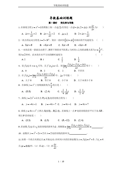 导数基础训练题