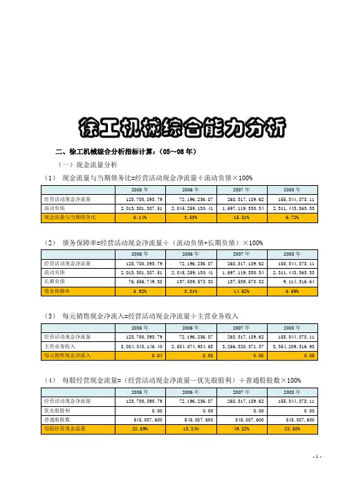 徐工科技综合分析