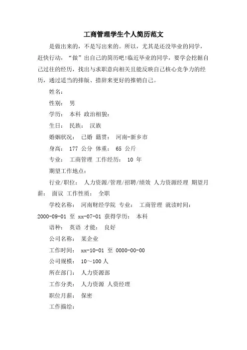 工商管理学生个人简历范文