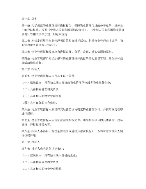 物业招标上限规定