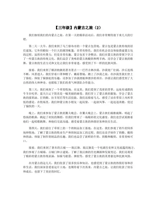 【三年级】内蒙古之旅(2)