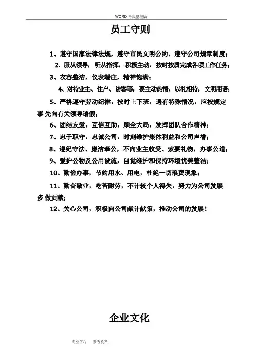物业公司上墙文件[全]