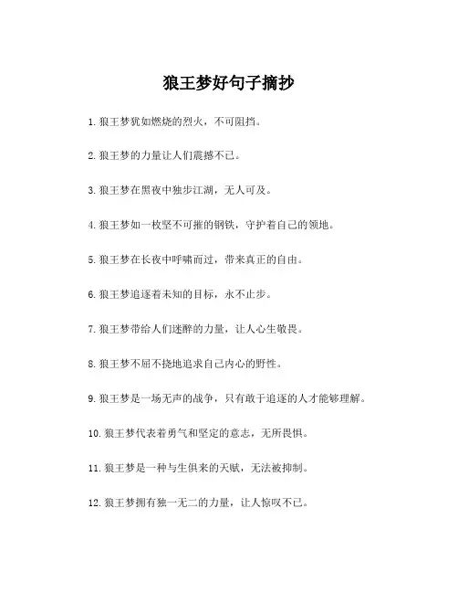 狼王梦好句子摘抄