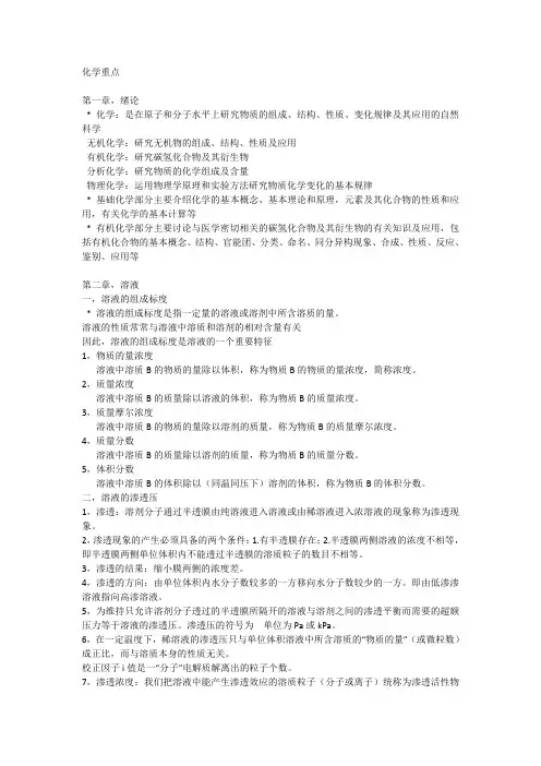 医药护专业课复习资料-医用化学重点