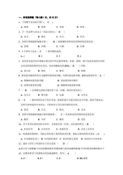 遗传学(扬大复习资料)