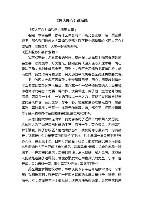 《匠人匠心》读后感