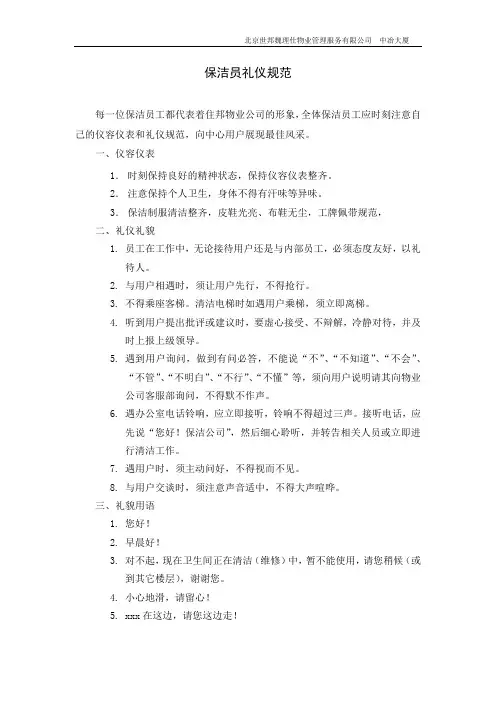 保洁人员礼仪规范