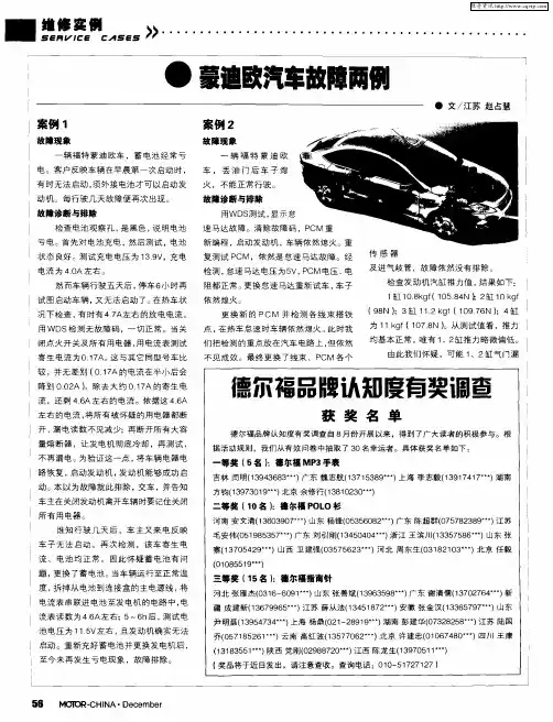 蒙迪欧汽车故障两例