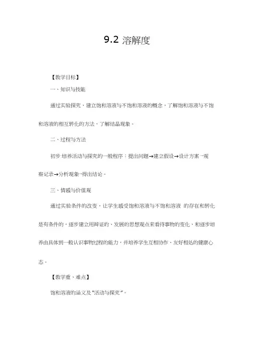 化学《溶解度1》优质教案、教学设计
