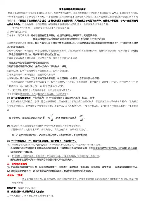 高考物理解答题规范化要求2