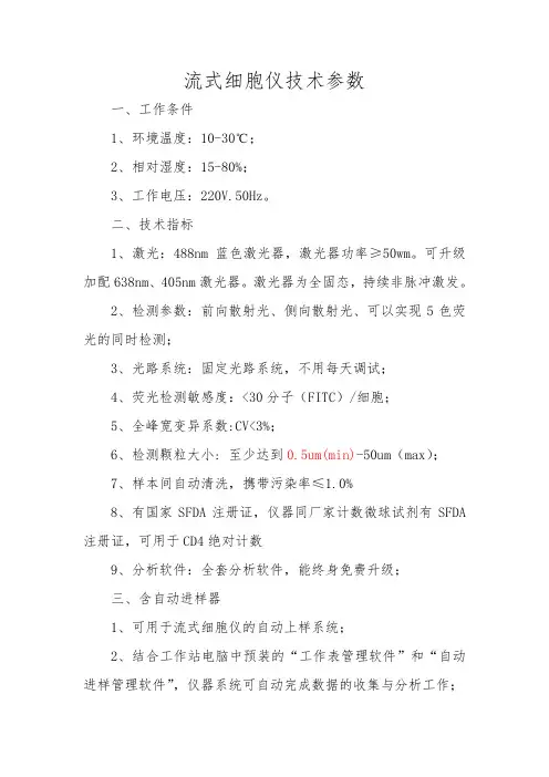 流式细胞仪技术参数