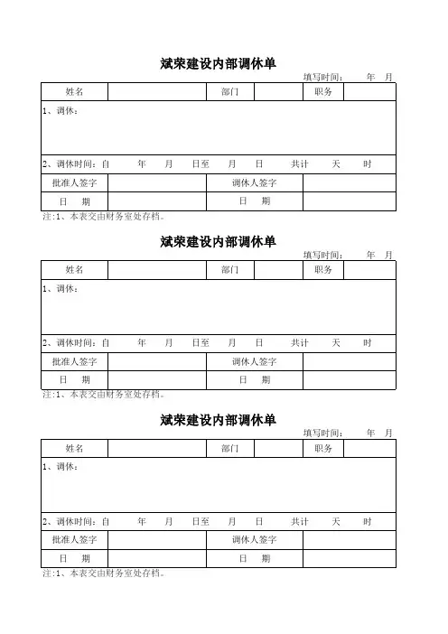 公司员工请假条模板