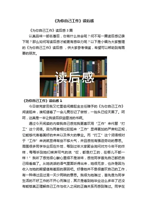《为你自己工作》读后感