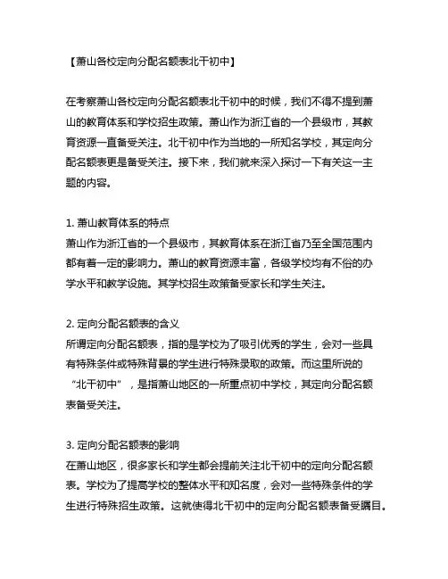 萧山各校定向分配名额表北干初中