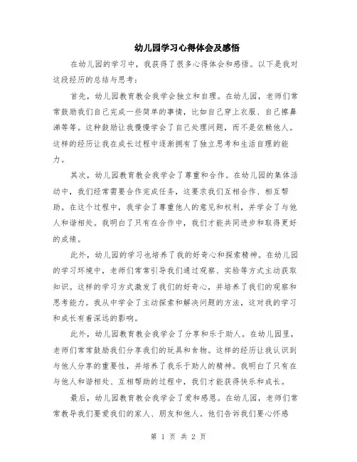 幼儿园学习心得体会及感悟