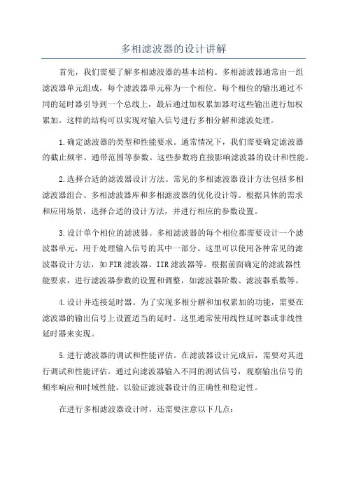 多相滤波器的设计讲解