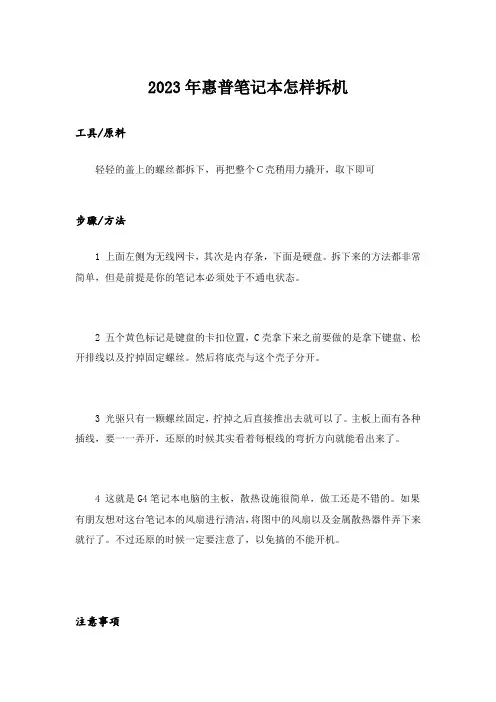 2023年惠普笔记本怎样拆机