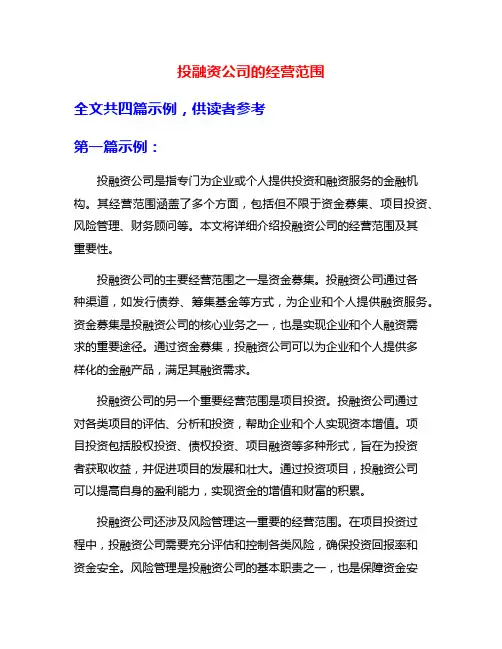 投融资公司的经营范围