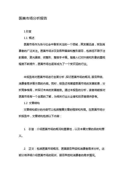 医美市场分析报告