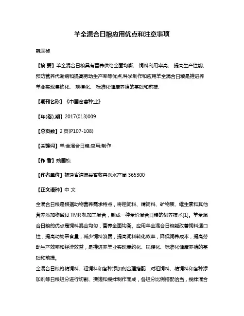 羊全混合日粮应用优点和注意事项