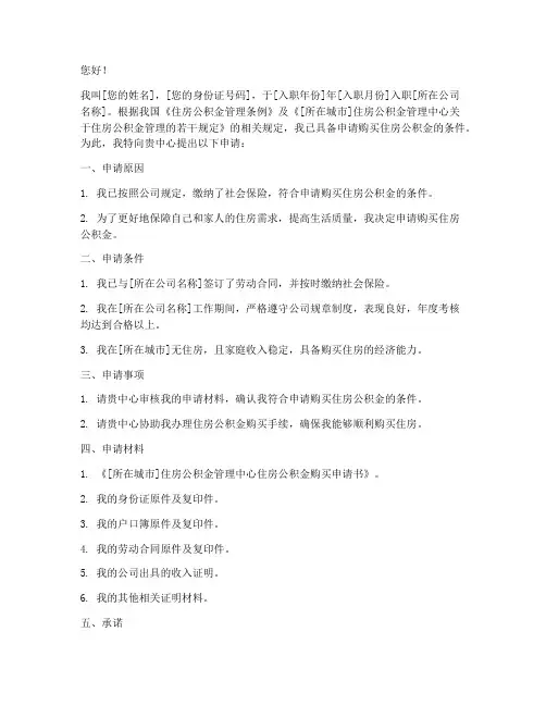 公积金购买申请书