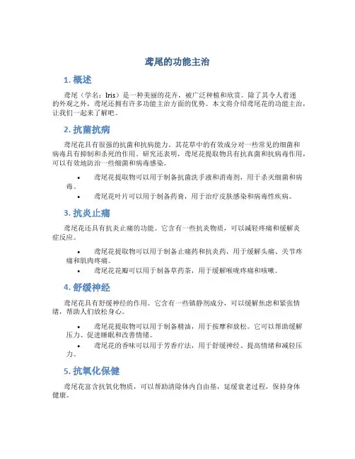 鸢尾的功能主治