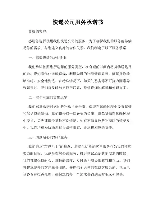 快递公司服务承诺书