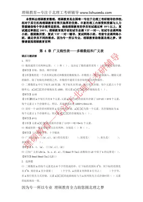北京理工大学数据结构考研例题解析4