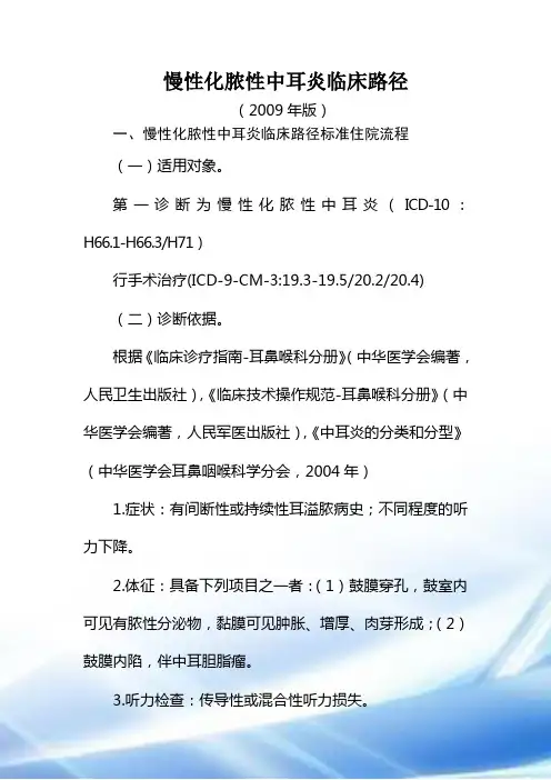耳鼻喉科临床路径汇总