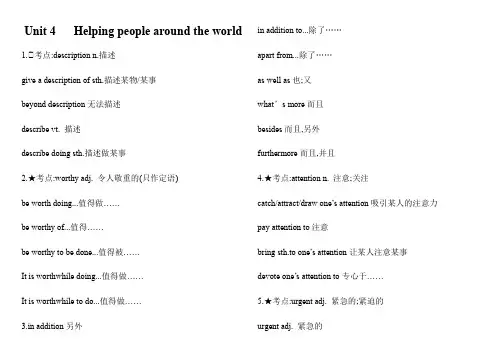 译林版选修六unit4语言知识点总结归纳