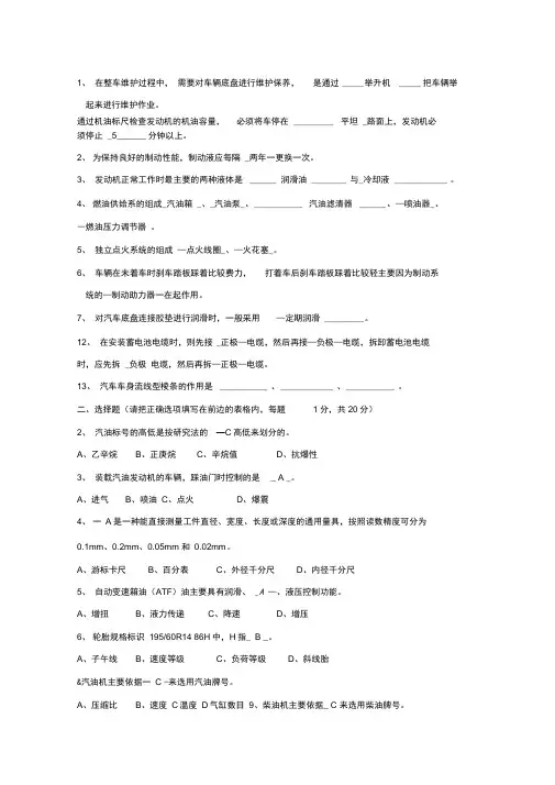 完整word版,汽车维护与保养试题(含答案),推荐文档